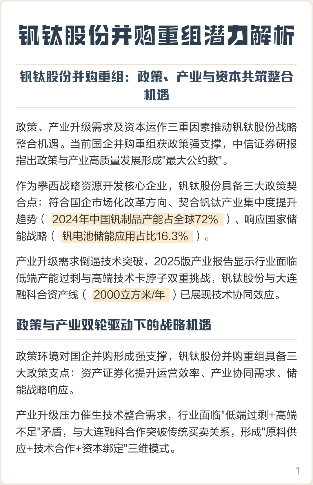 铁岭市高性价比股权重组机构(高性价比股权重组机构是什么)