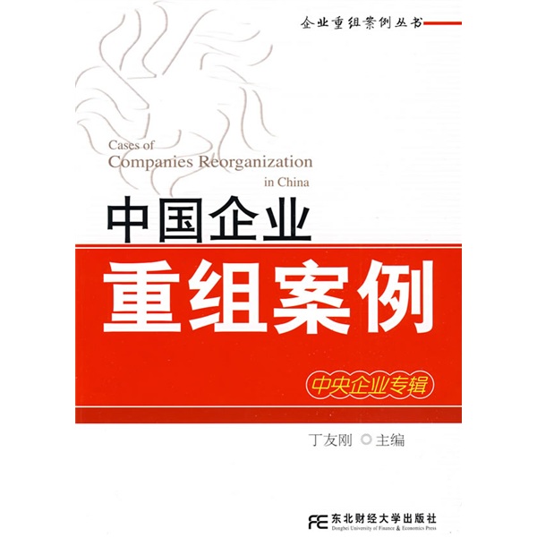 铁岭市领先企业重组(企业重组新政策)