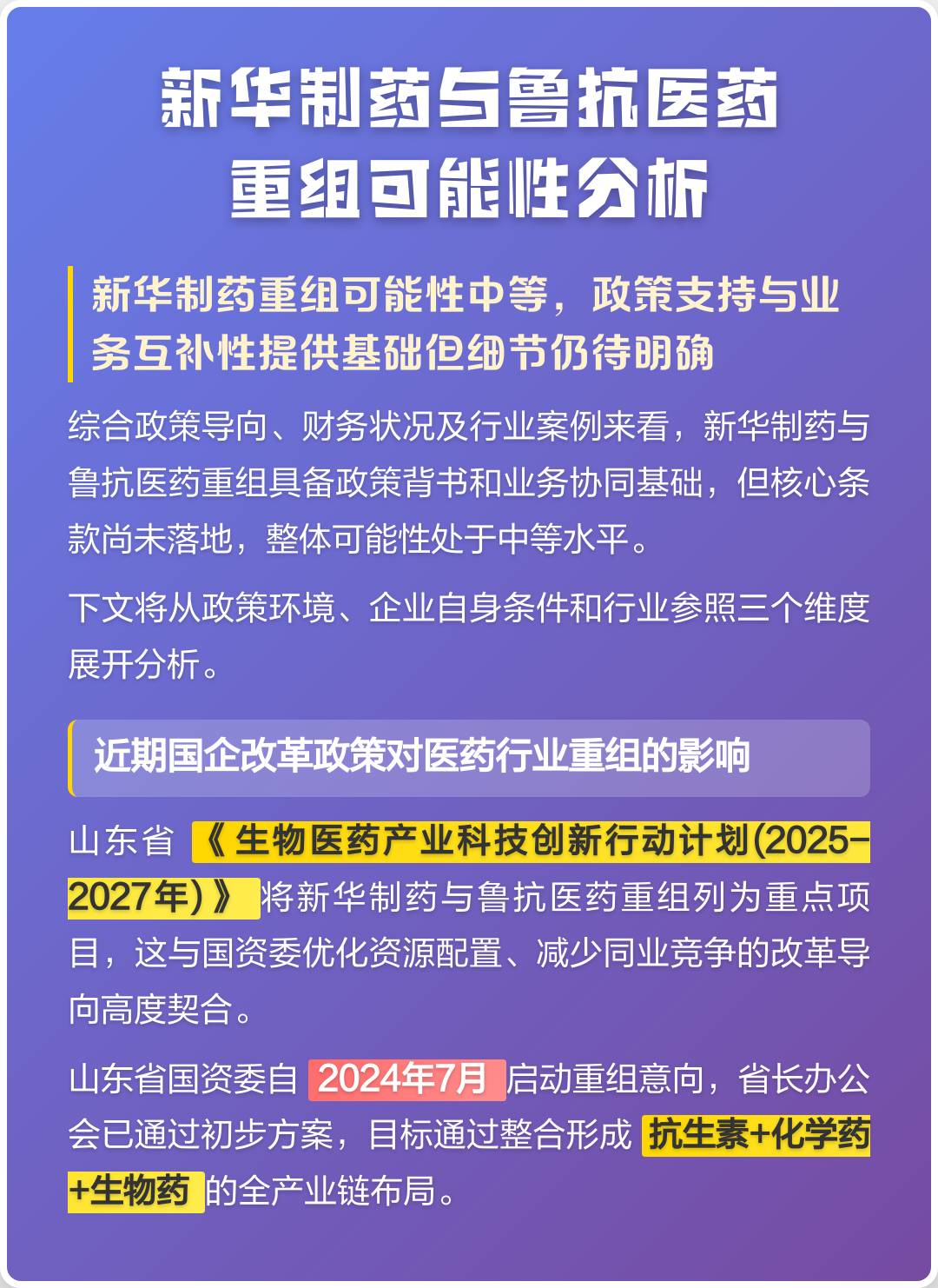 铁岭市高效医药业务重组(医药重组股)
