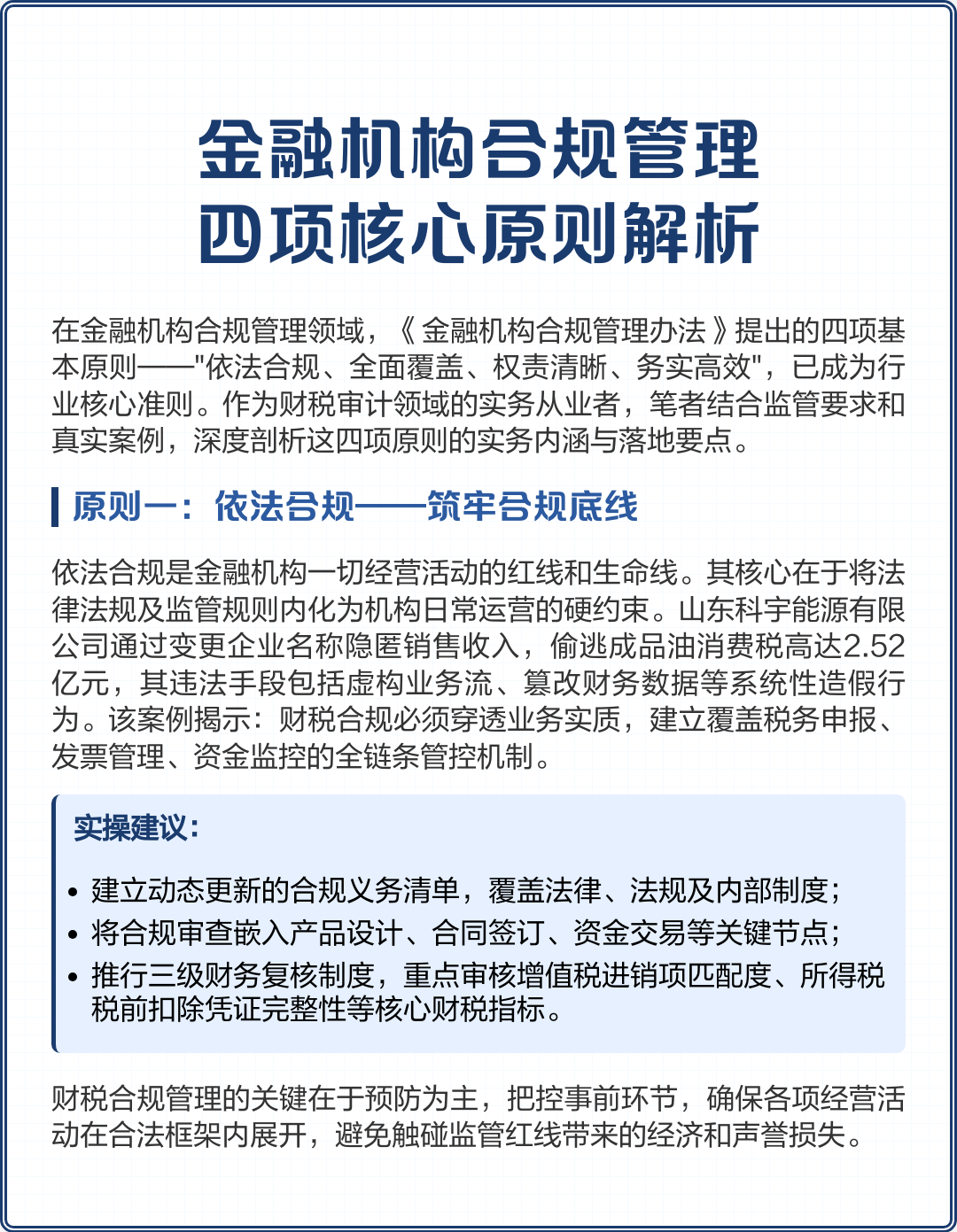 铁岭市精准合规管理机构(精准合规管理机构包括)