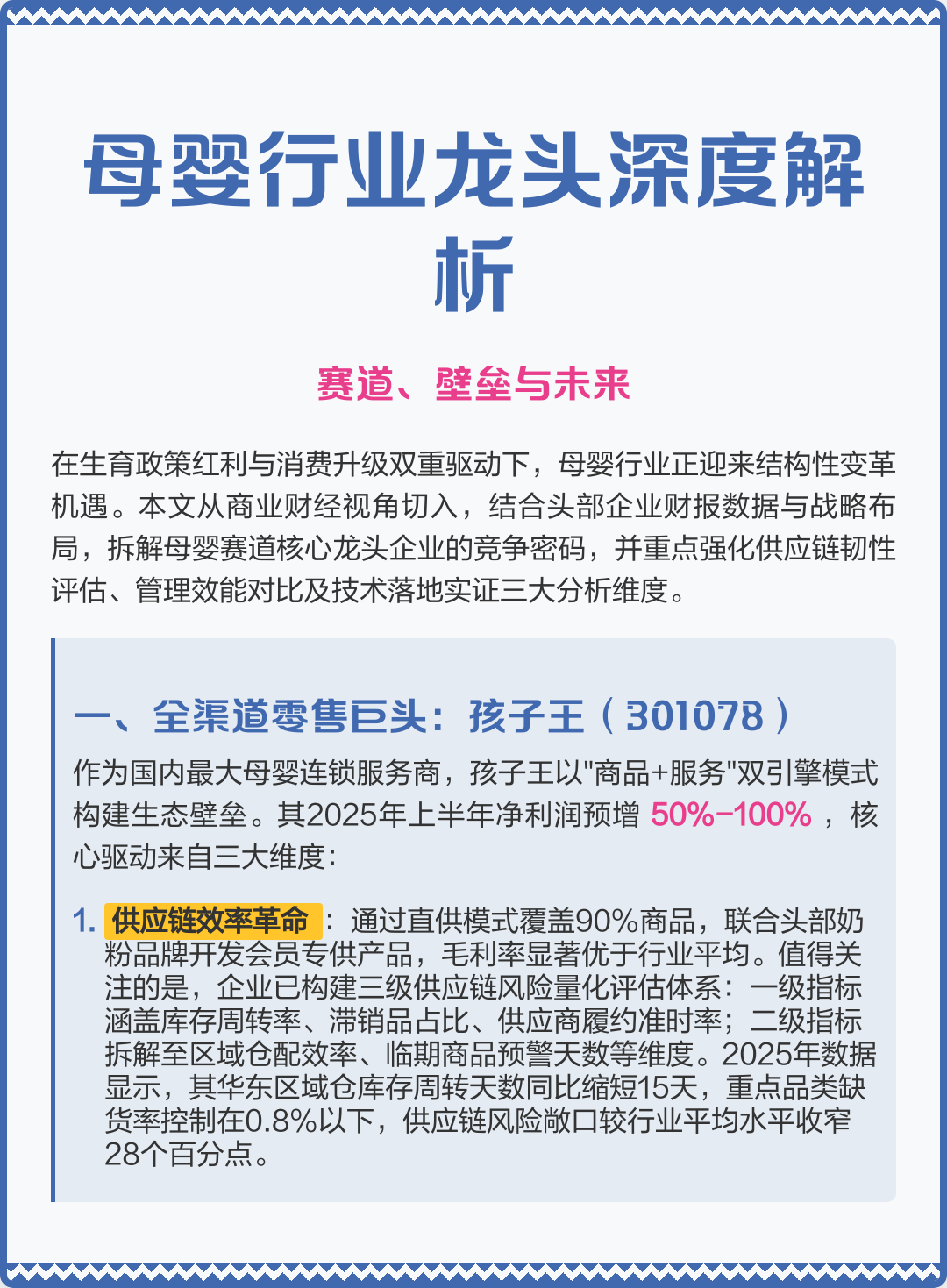 铁岭市深度母婴行业研究(深度母婴行业研究报告)