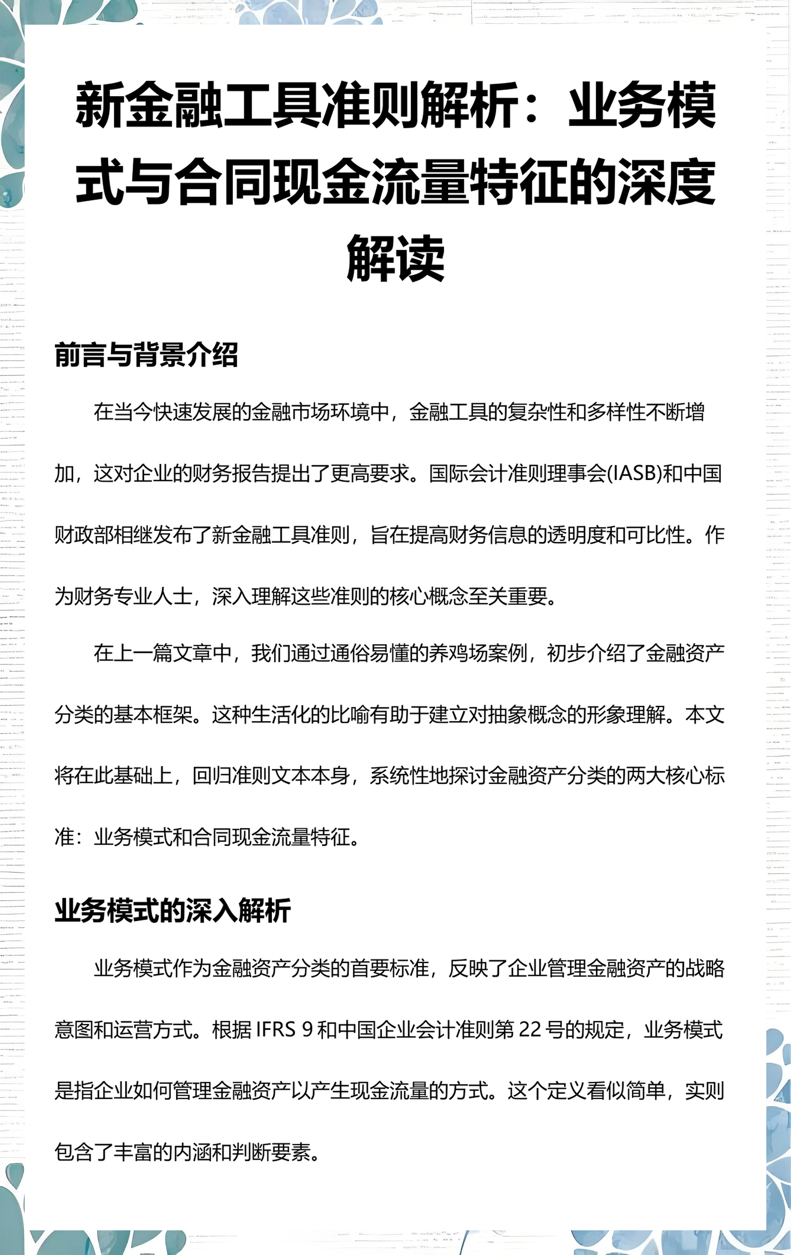 铁岭市深度金融财务优化(深度金融财务优化研究)