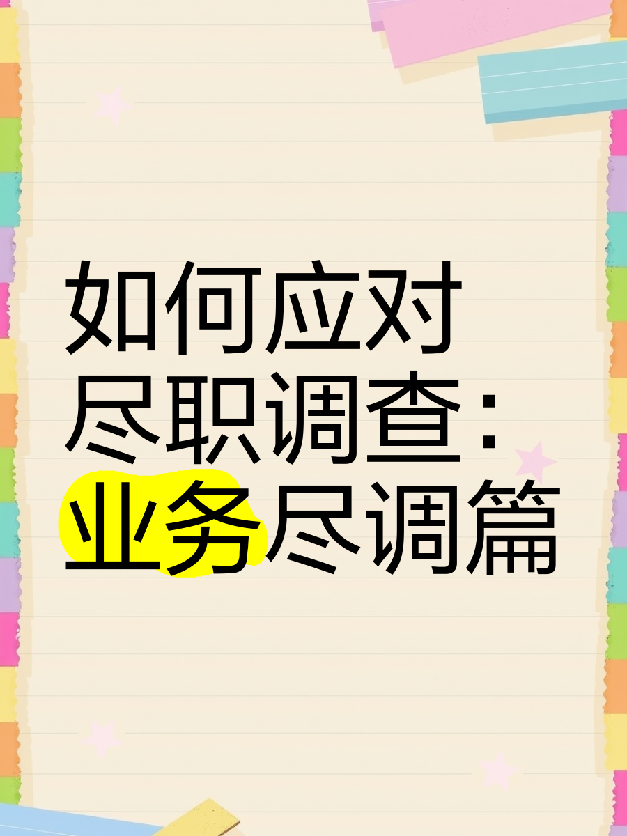 铁岭市落地型尽职调查机构(尽职调查机构资质要求)