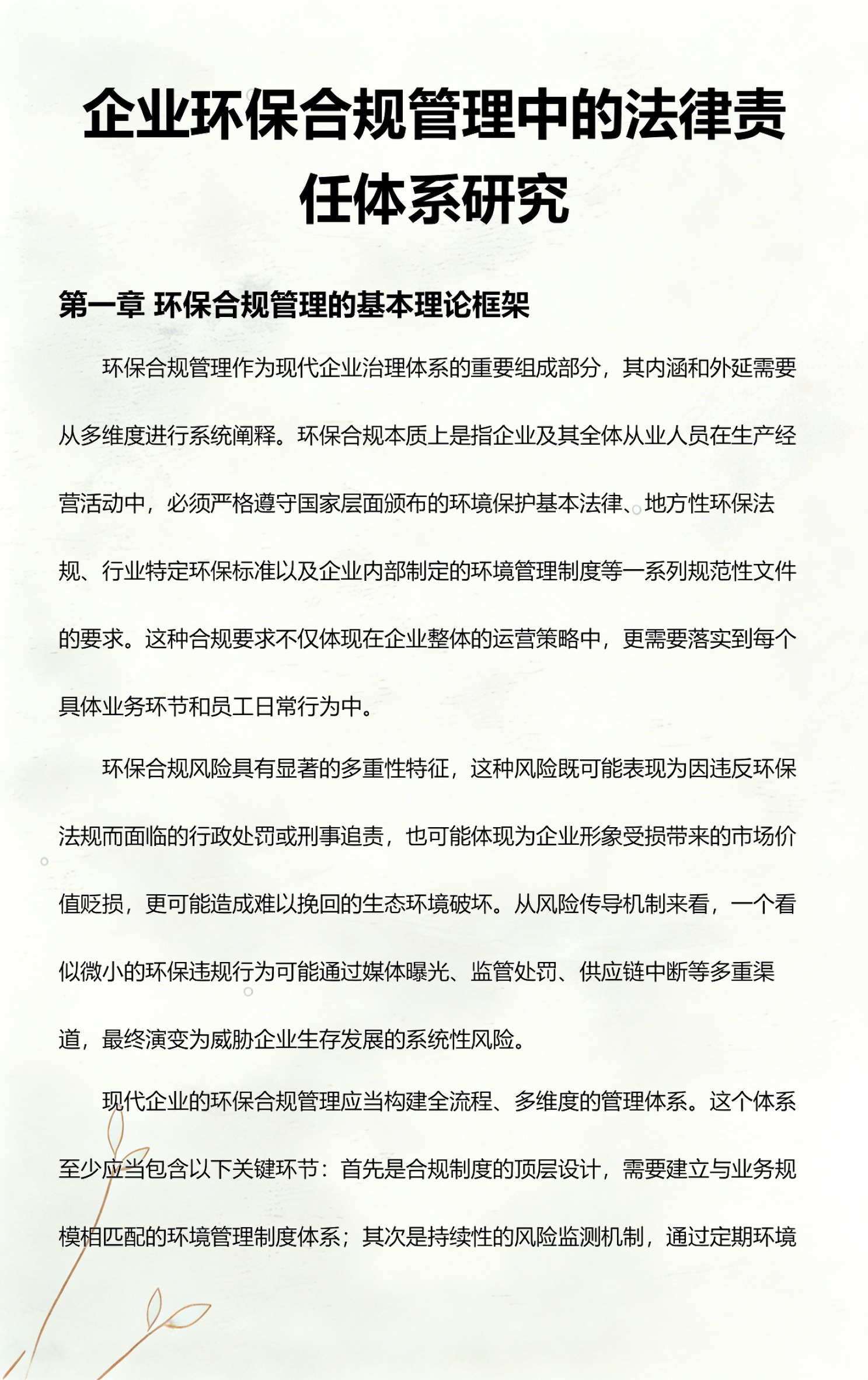 铁岭市环保合规管理(环保合规管理培训内容)