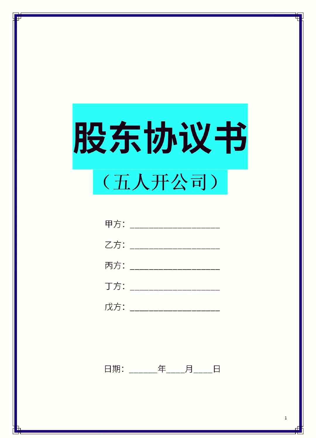 铁岭市股东矛盾怎么办(股东之间发生矛盾后如何退股)