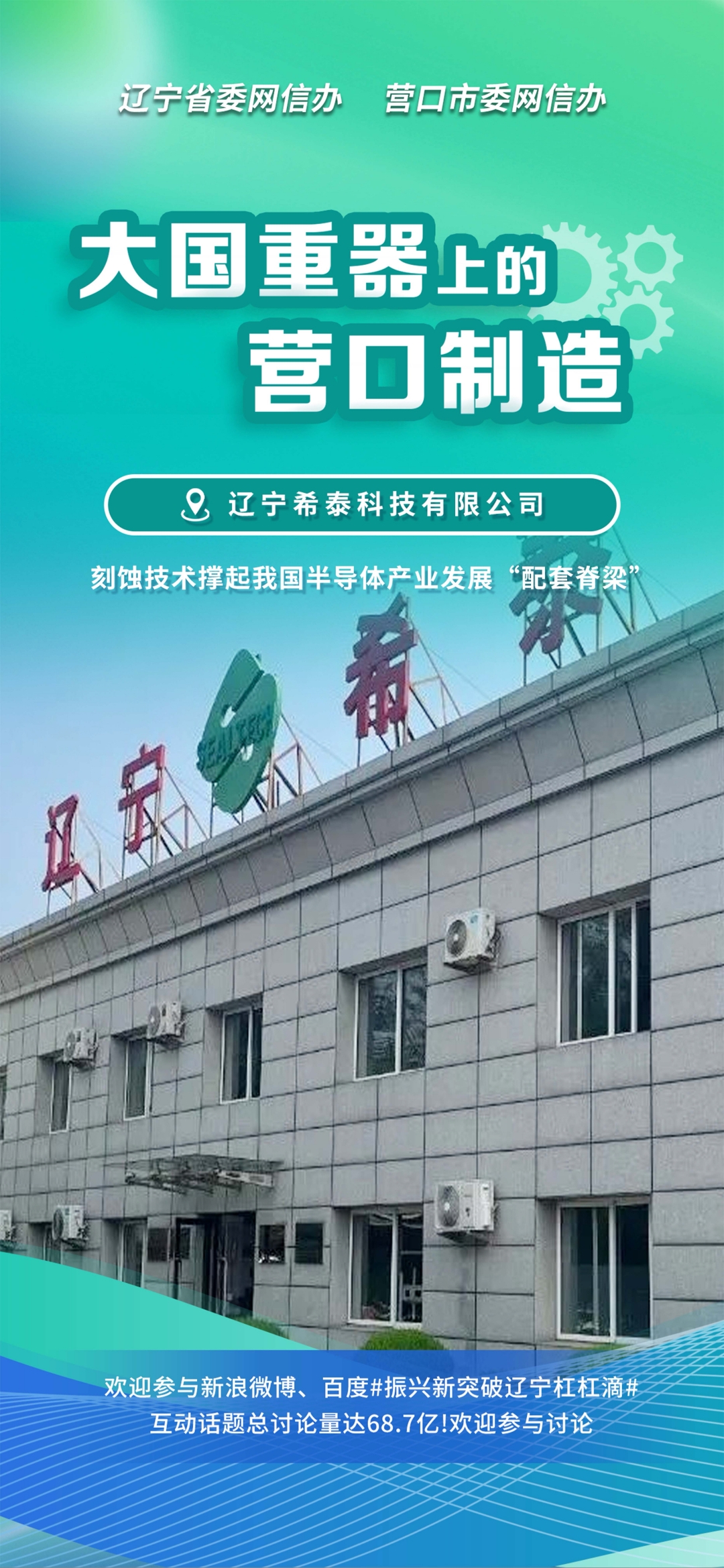 铁岭市沈阳企业品牌升级(沈阳企业品牌升级名单)