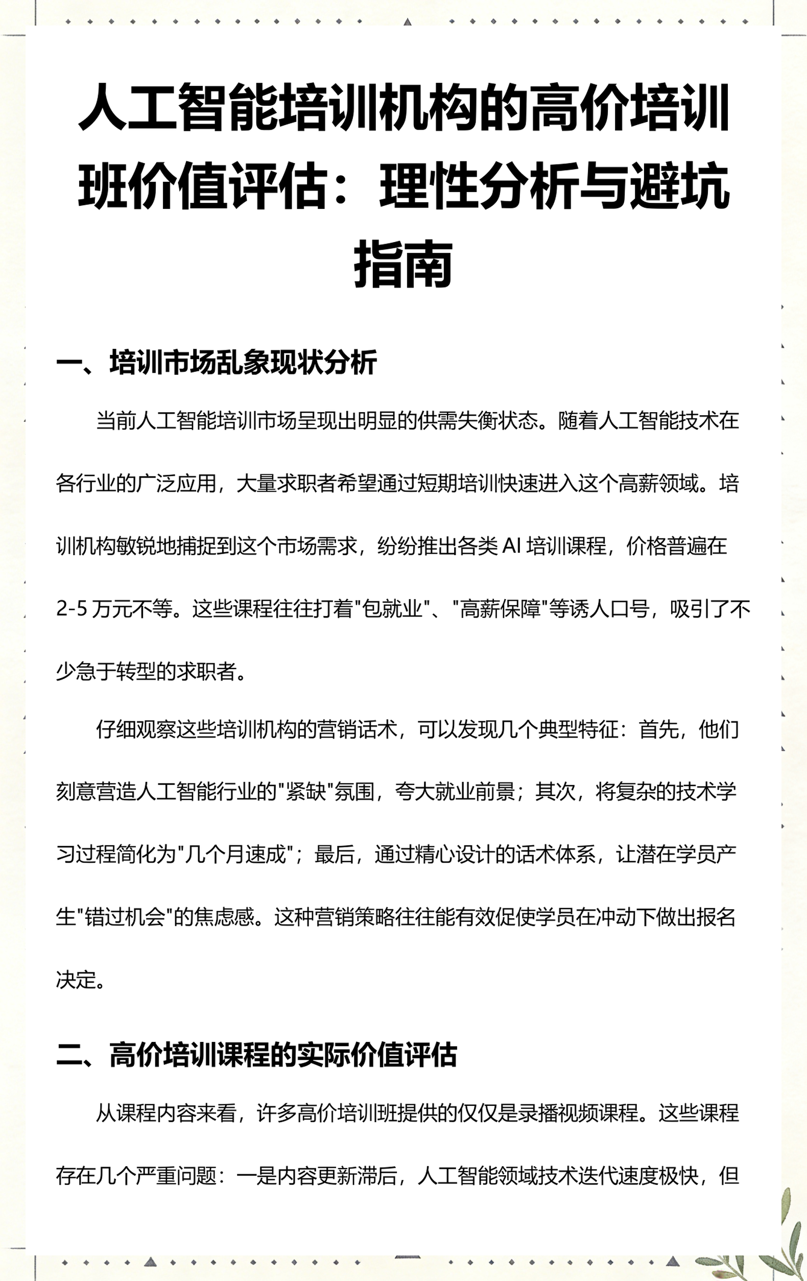 铁岭市高端人工智能价值评估(人工智能高端制造属于哪儿各部)