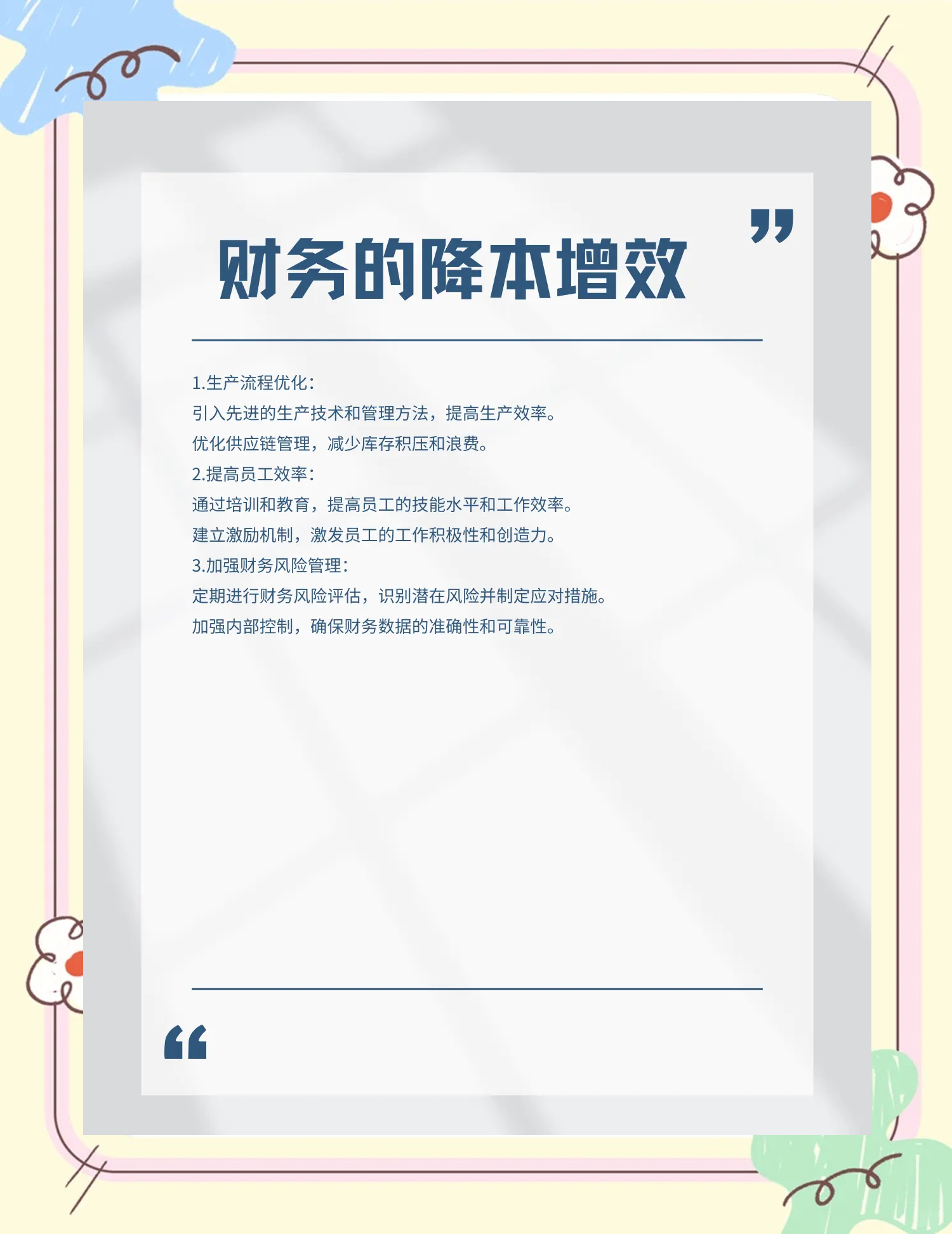 铁岭市教育财务优化(财务培训ppt免费模板)