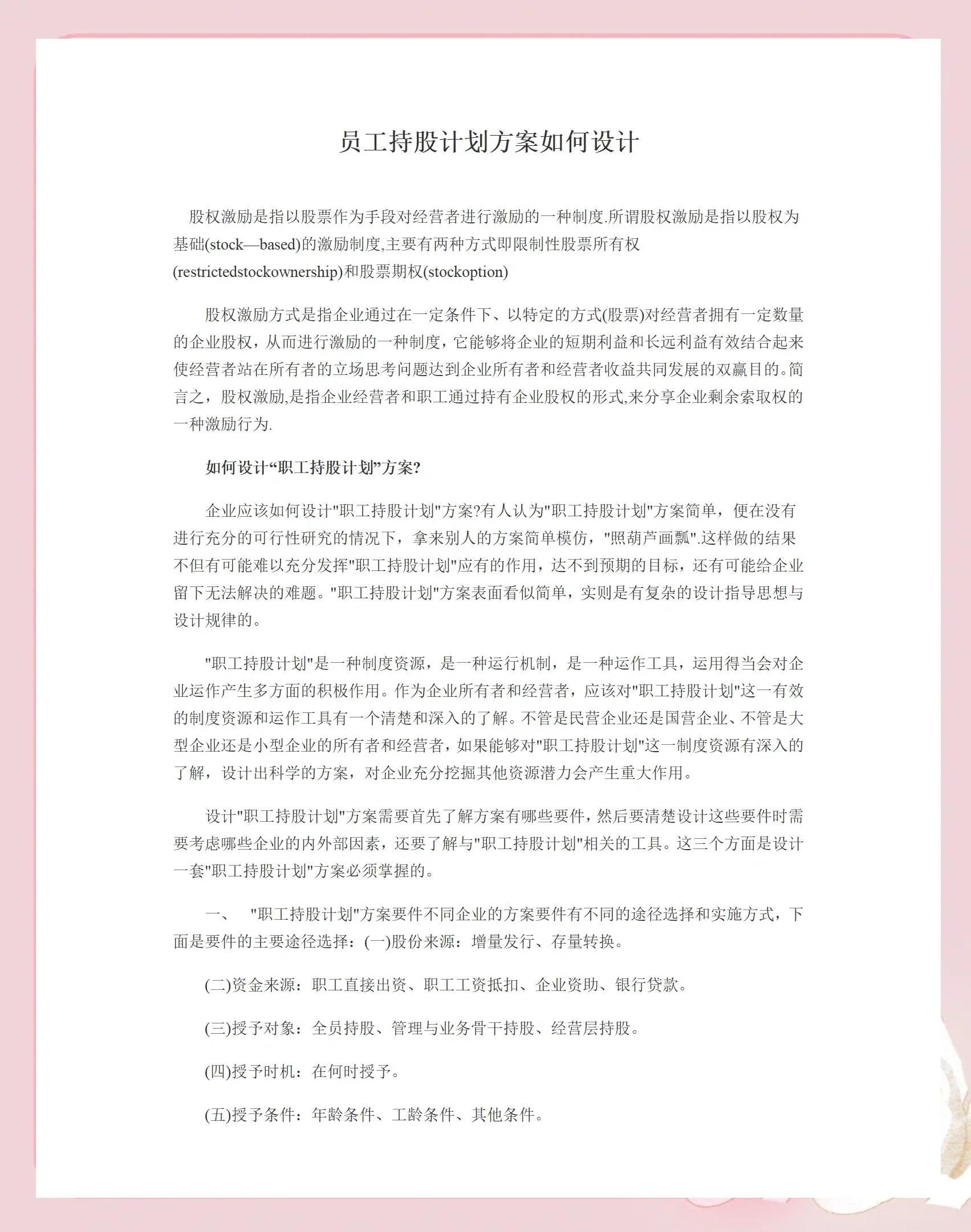 铁岭市合规服装期权设计(合规服装期权设计案例分析)